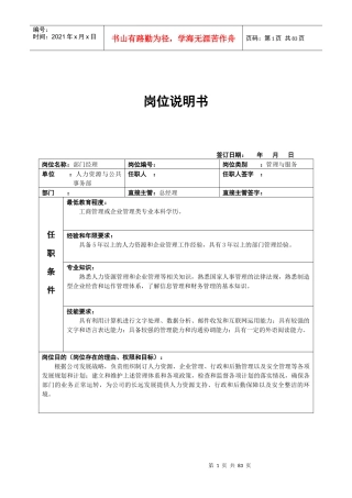 某公司公共事务部岗位说明书