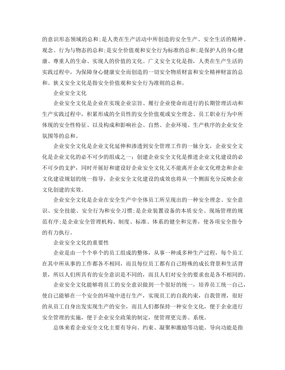 《安全文化》之如何提高企业的安全文化 _第2页