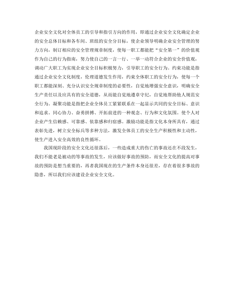《安全文化》之如何提高企业的安全文化 _第3页