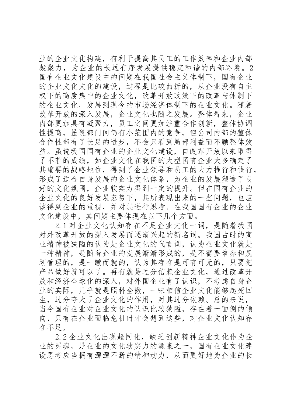 对国有企业反腐倡廉规章制度建设的思考_第2页