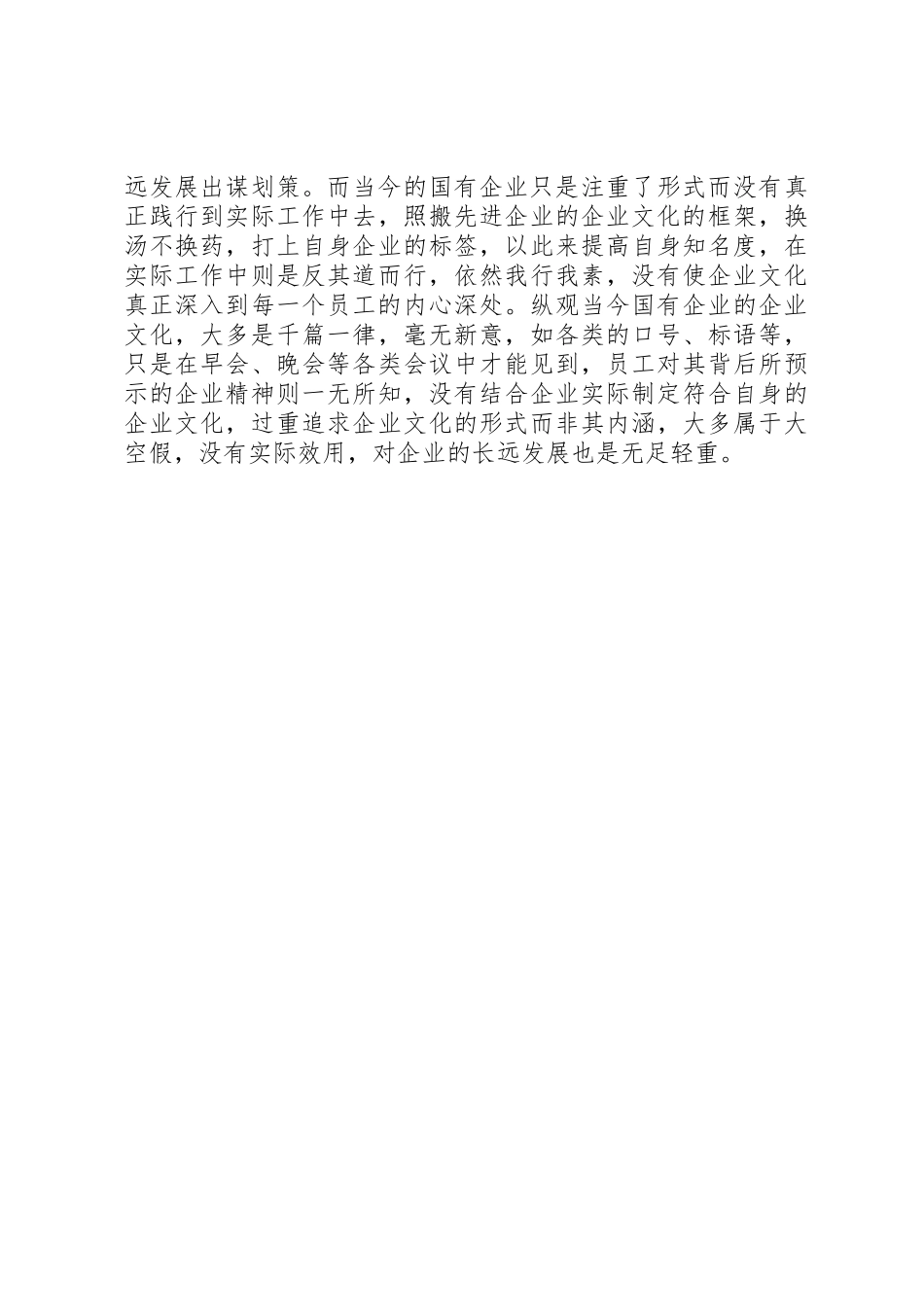 对国有企业反腐倡廉规章制度建设的思考_第3页