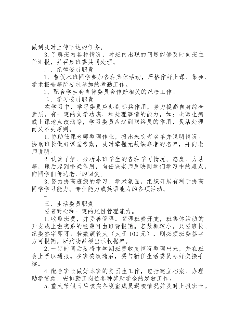 班干名称及职责要求5篇_第3页