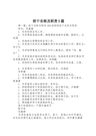 班干名称及职责要求5篇