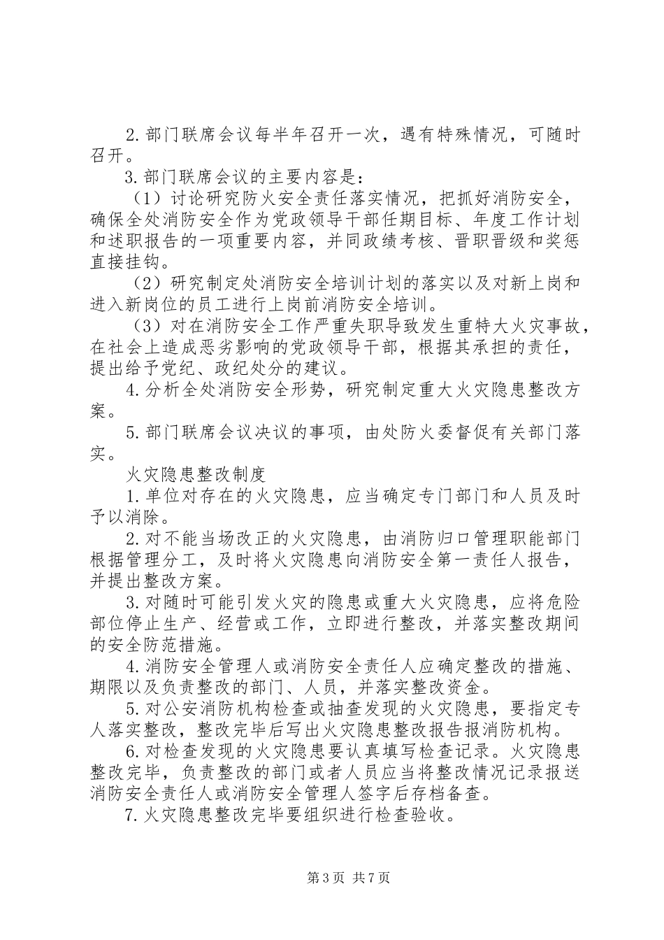 歌厅消防安全规章规章制度[五篇] _第3页