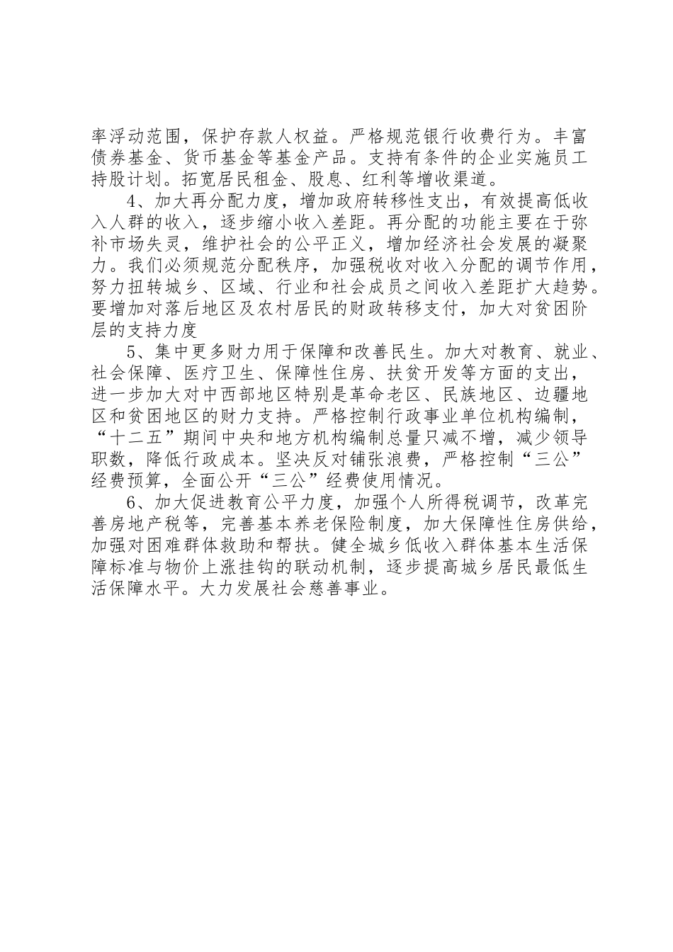 深化分配规章制度改革调节居民收入差距 _第2页