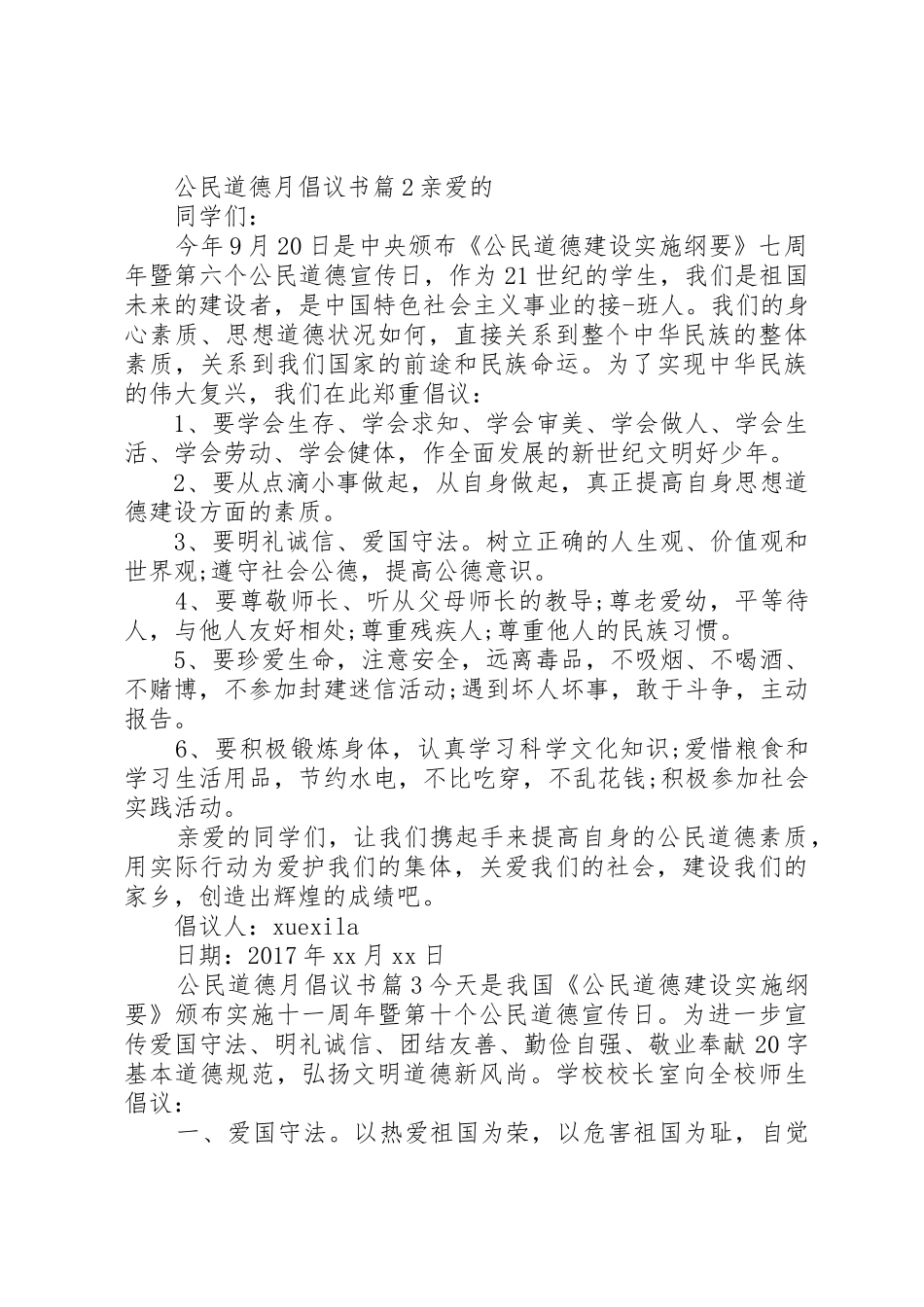 公民道德月倡议书范文_第2页