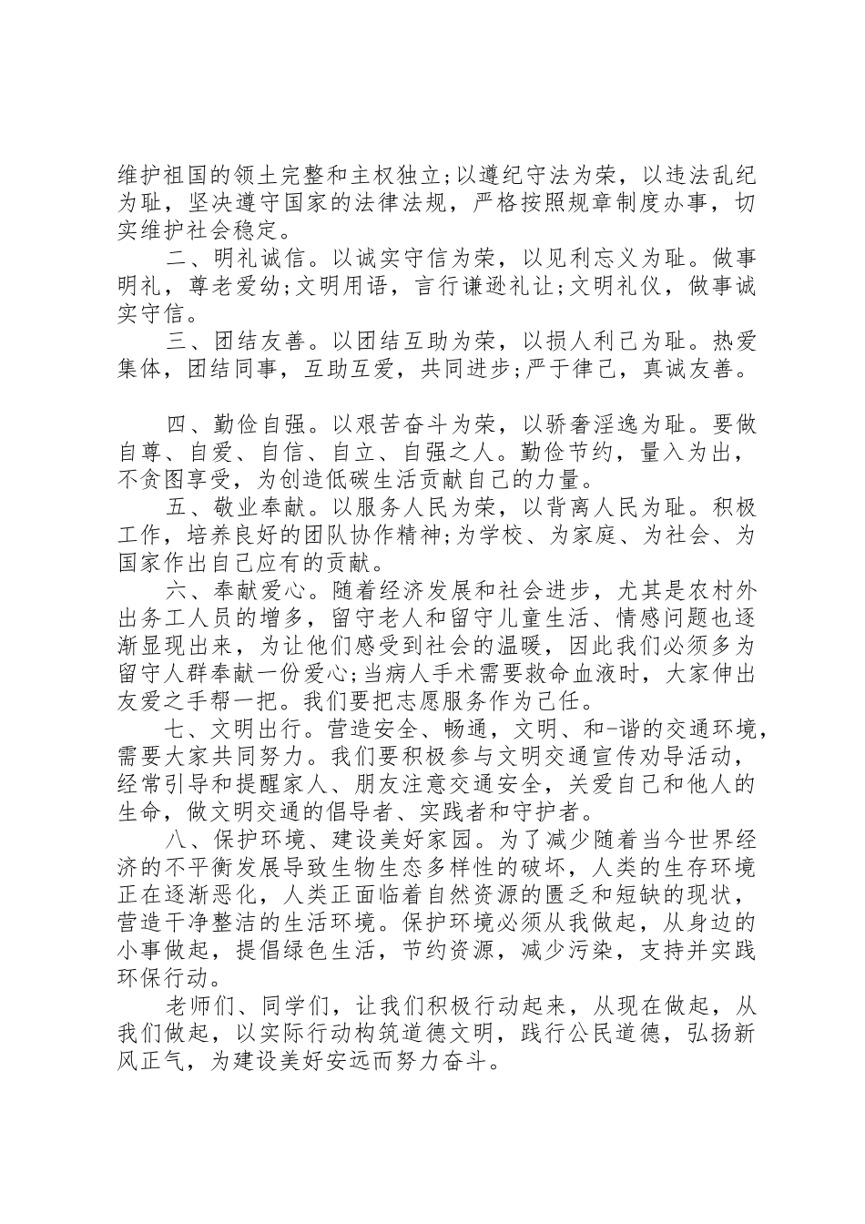 公民道德月倡议书范文_第3页