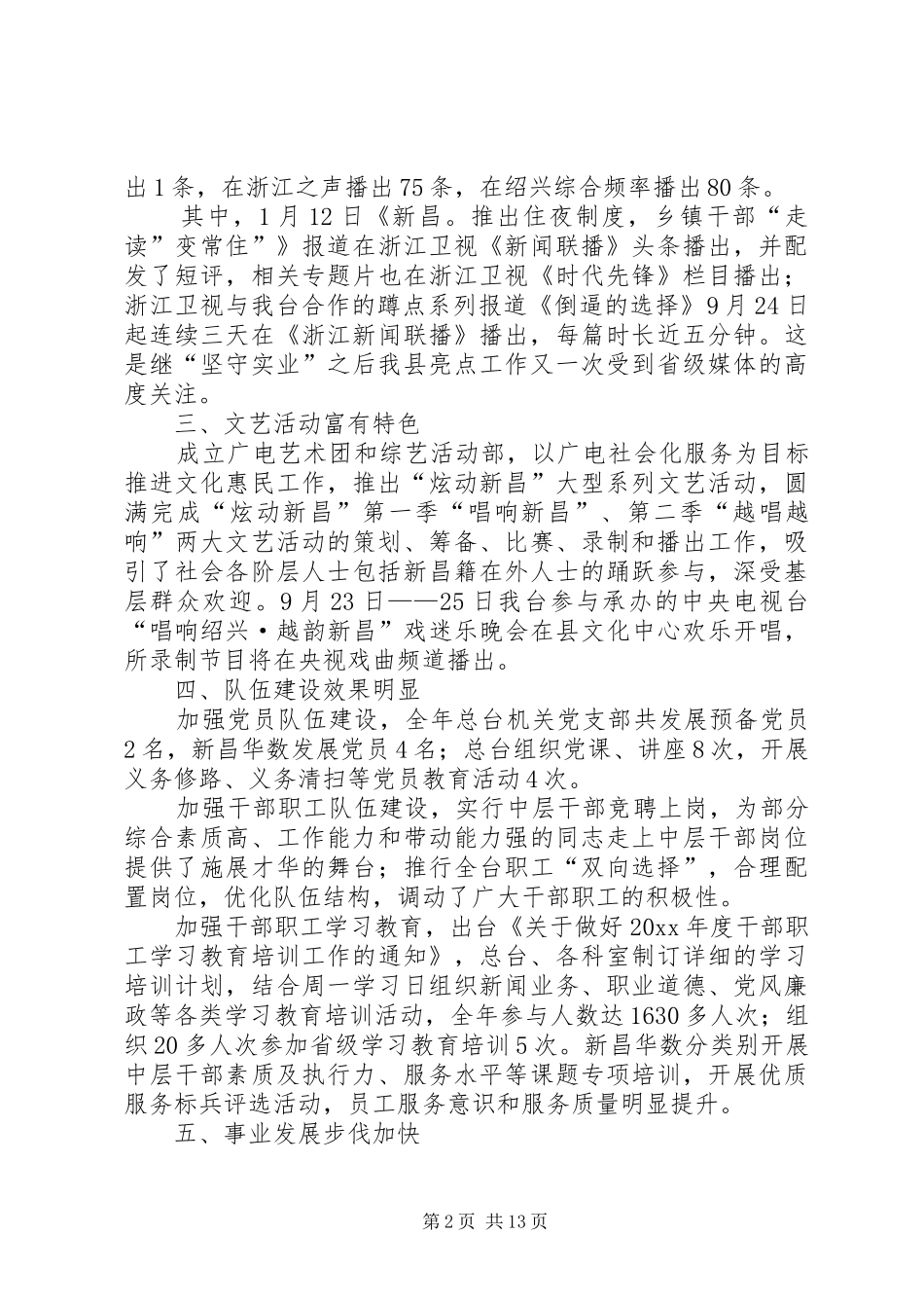 广播电视台年度工作总结范文_第2页