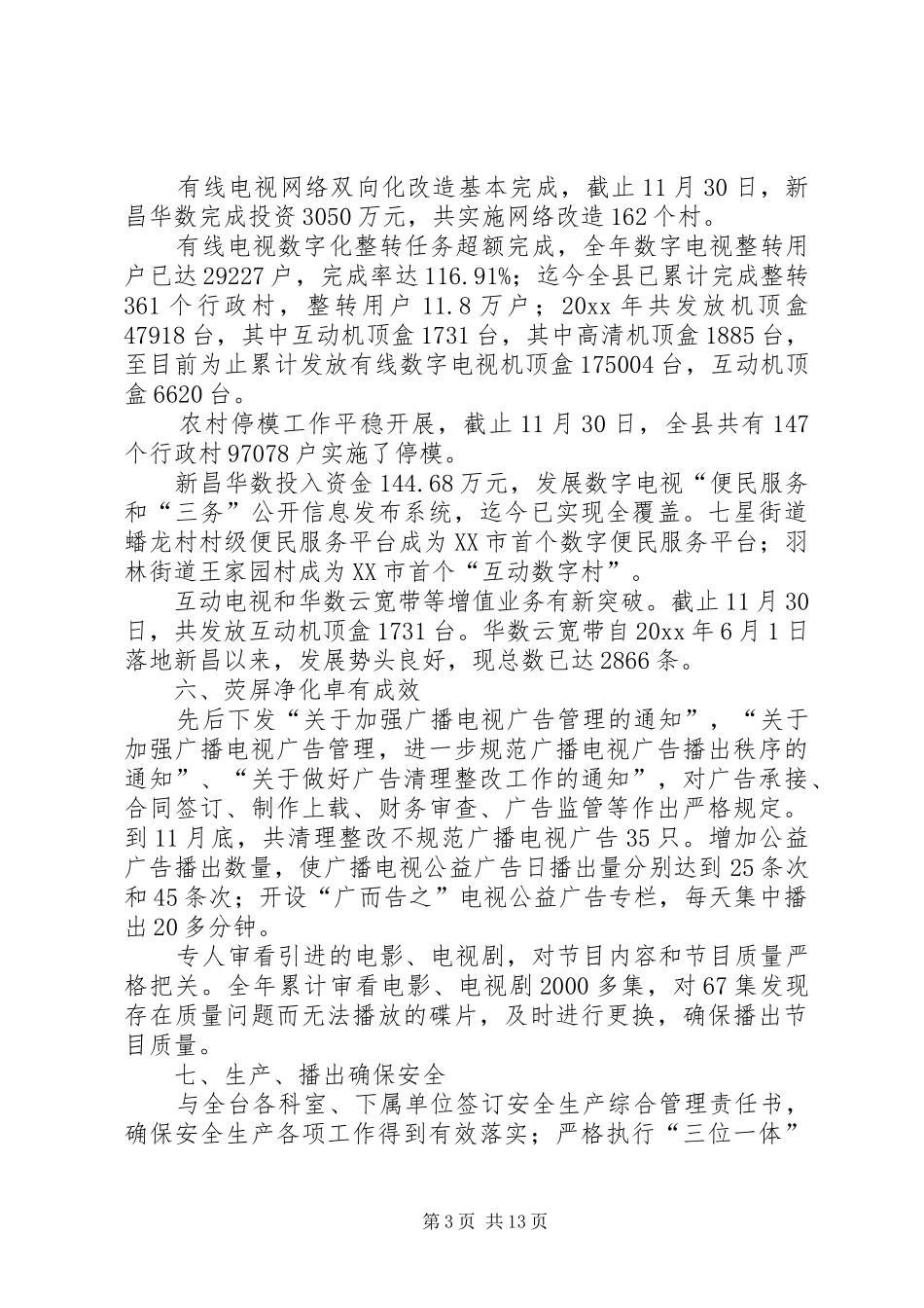 广播电视台年度工作总结范文_第3页