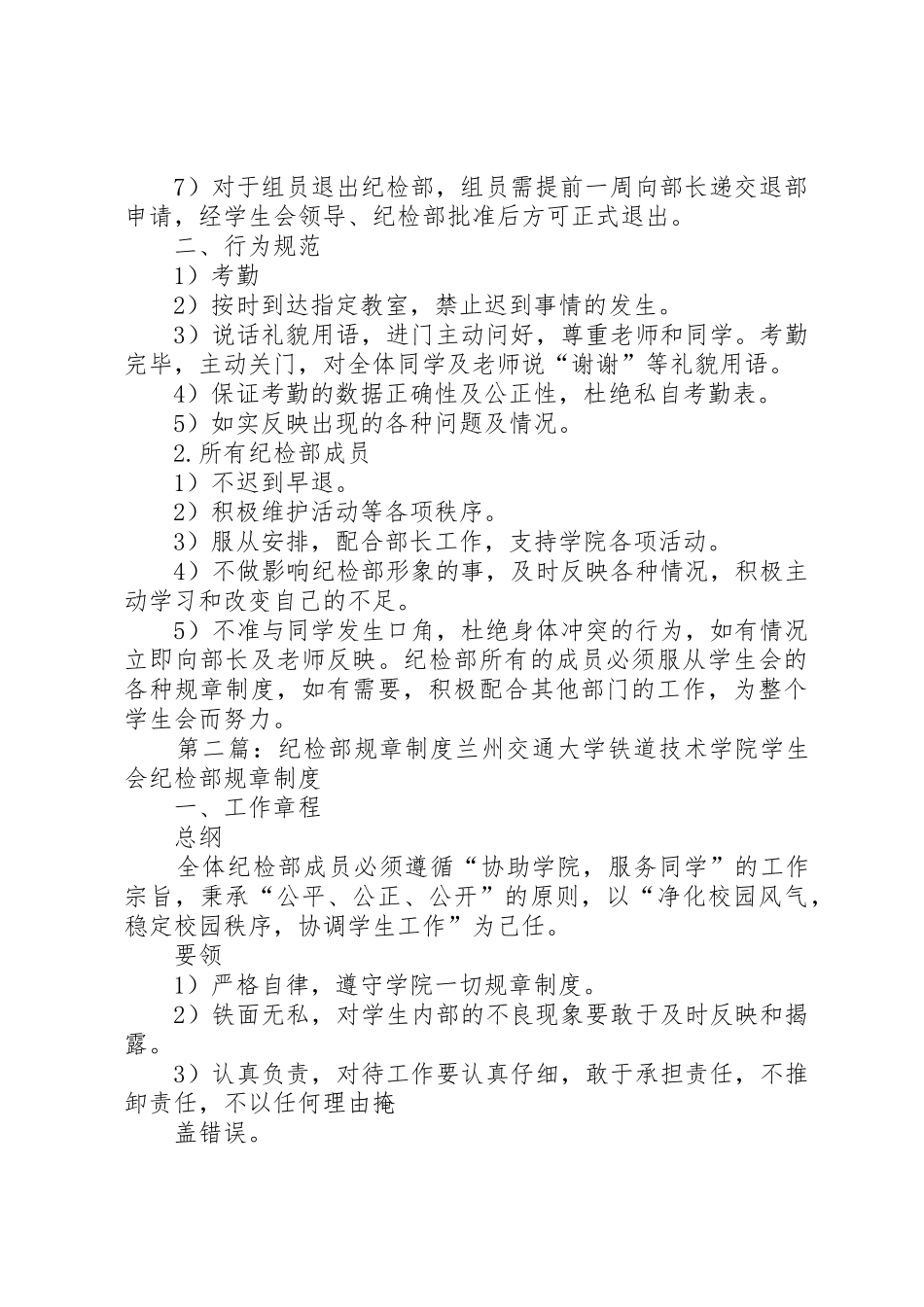 纪检部规章规章制度 _第2页