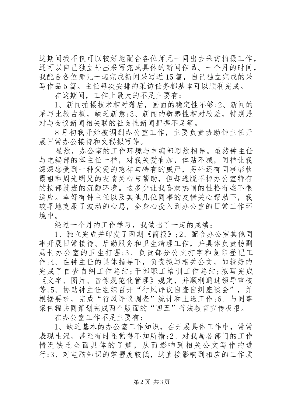 办公室个人总结XX年6月_第2页