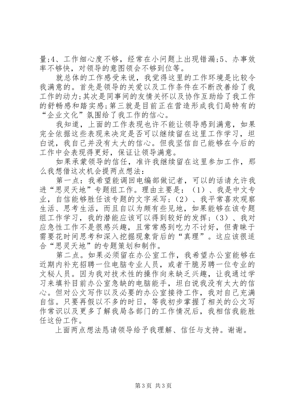 办公室个人总结XX年6月_第3页