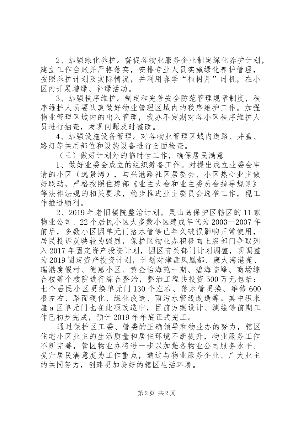 城管物业办XX年工作总结_第2页