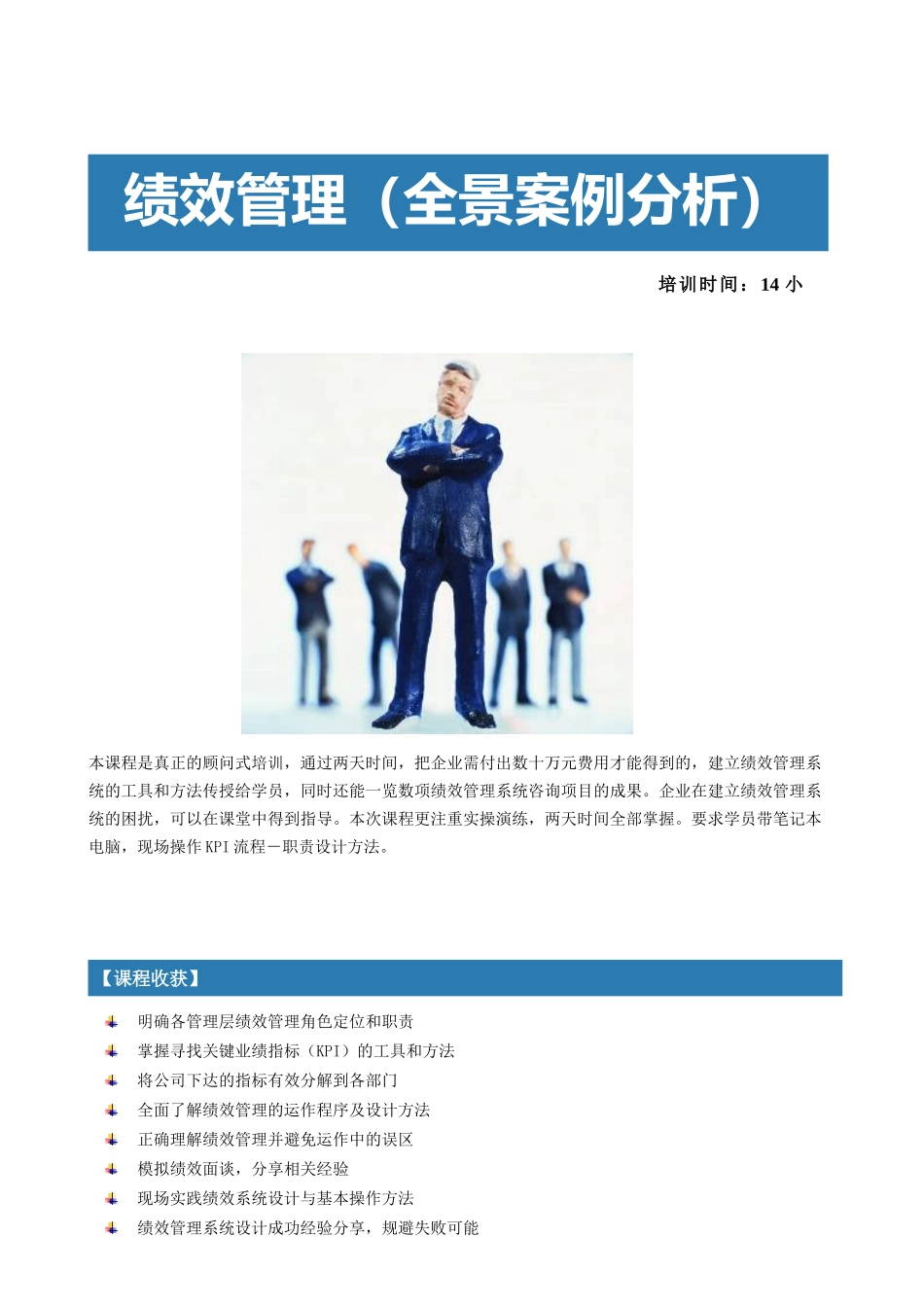 绩效管理（全景案例分析）_第1页