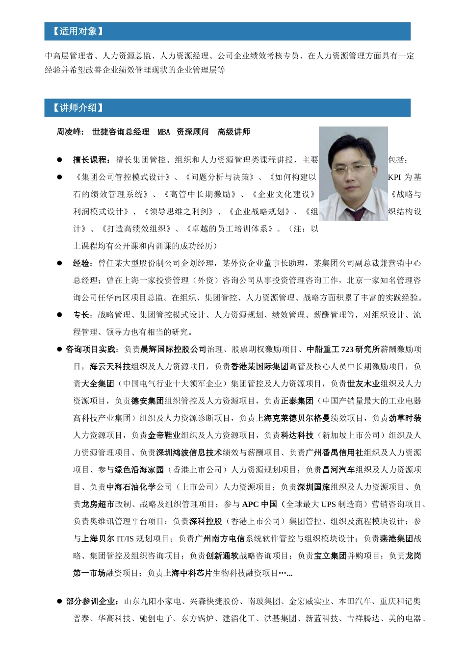 绩效管理（全景案例分析）_第2页