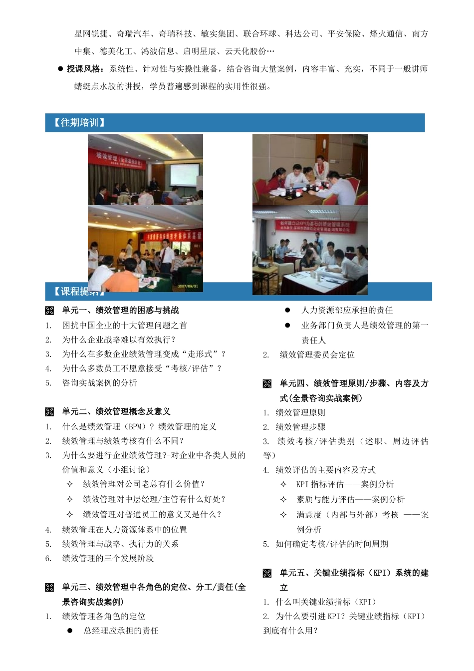 绩效管理（全景案例分析）_第3页