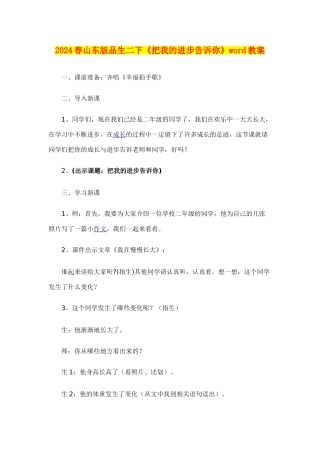 2024春山东版品生二下《把我的进步告诉你》word教案