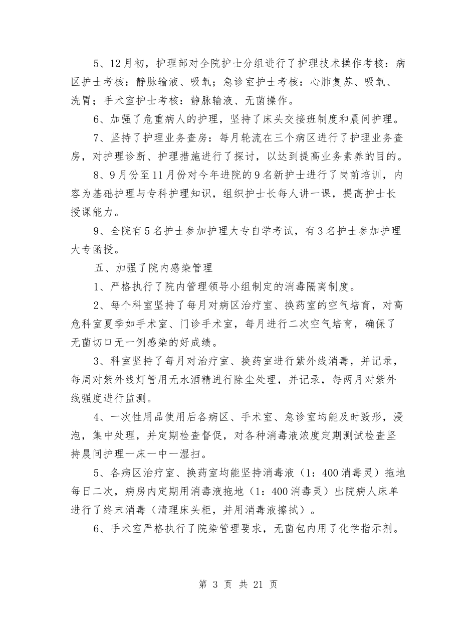 2024内科护士工作总结4篇与2024内科护士年终工作总结汇编_第3页