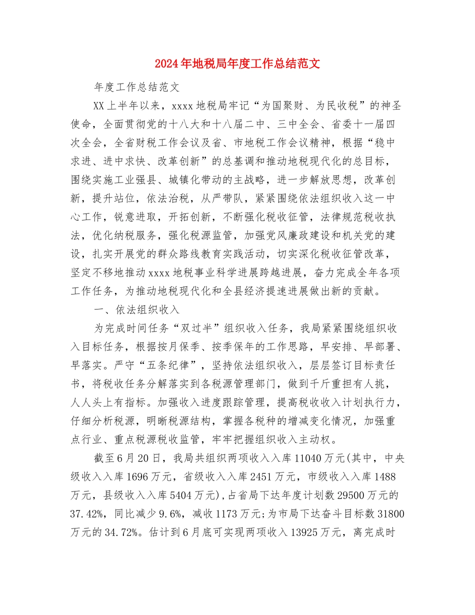 2024年地税局实施精细化管理工作计划范文与2024年地税局年度工作总结范文汇编_第3页