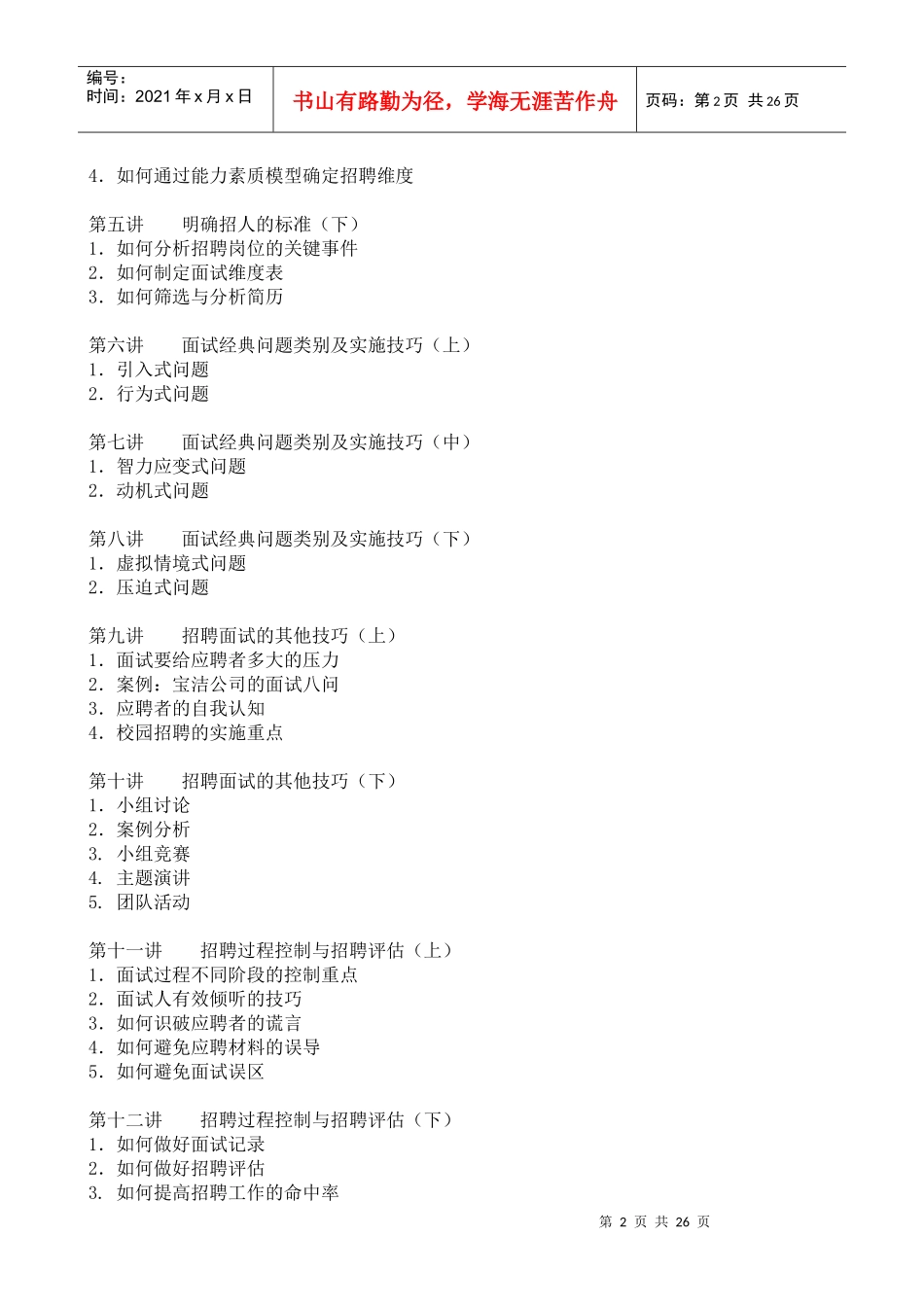 彭荣模《招聘面试六问》_第2页