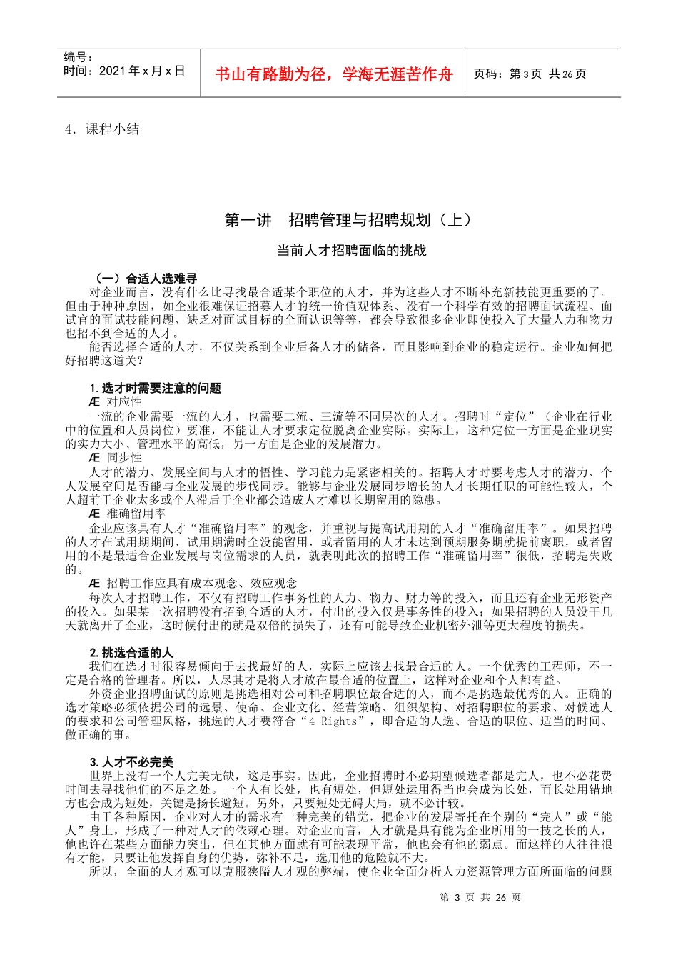 彭荣模《招聘面试六问》_第3页