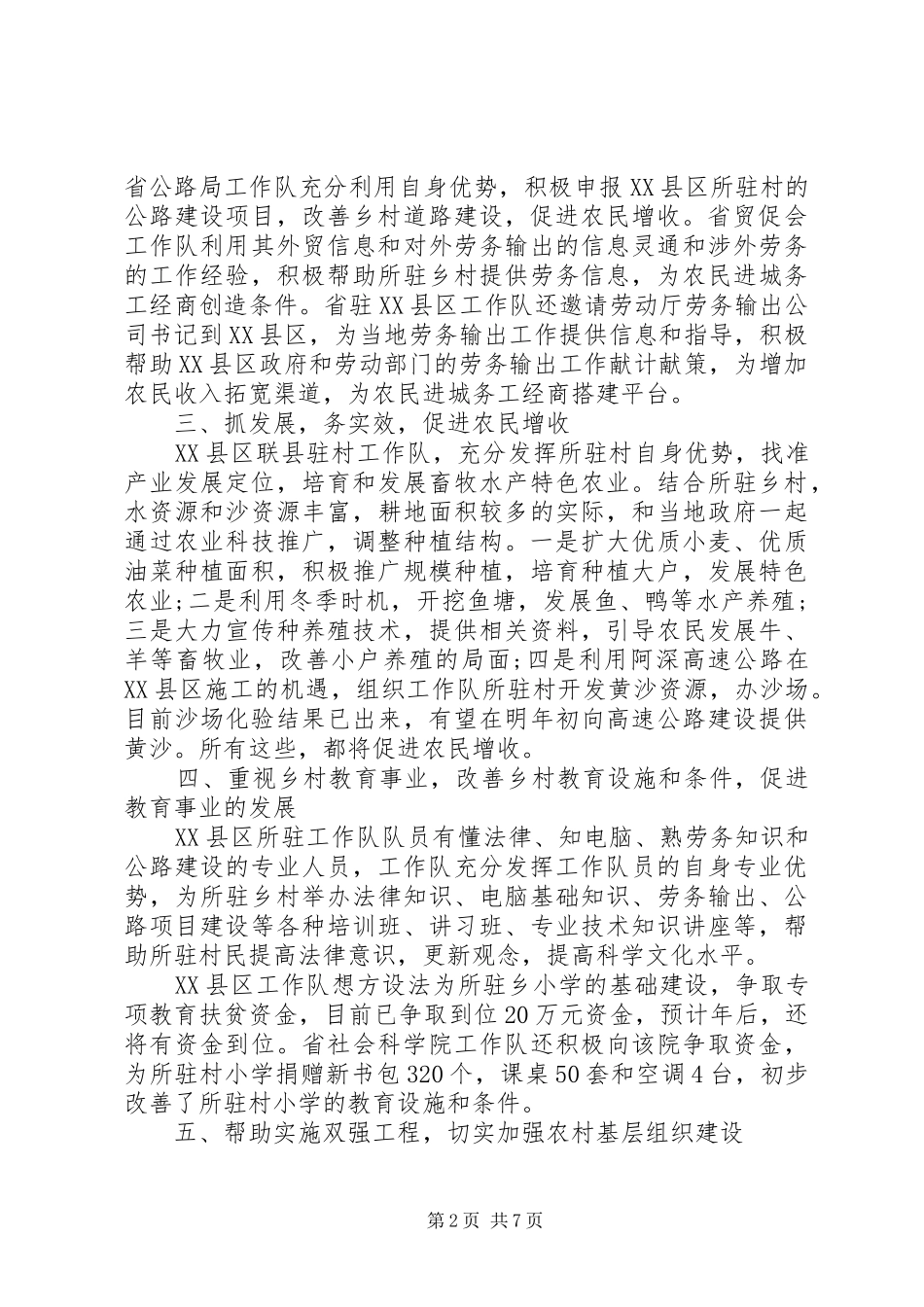 单位驻村工作总结_第2页