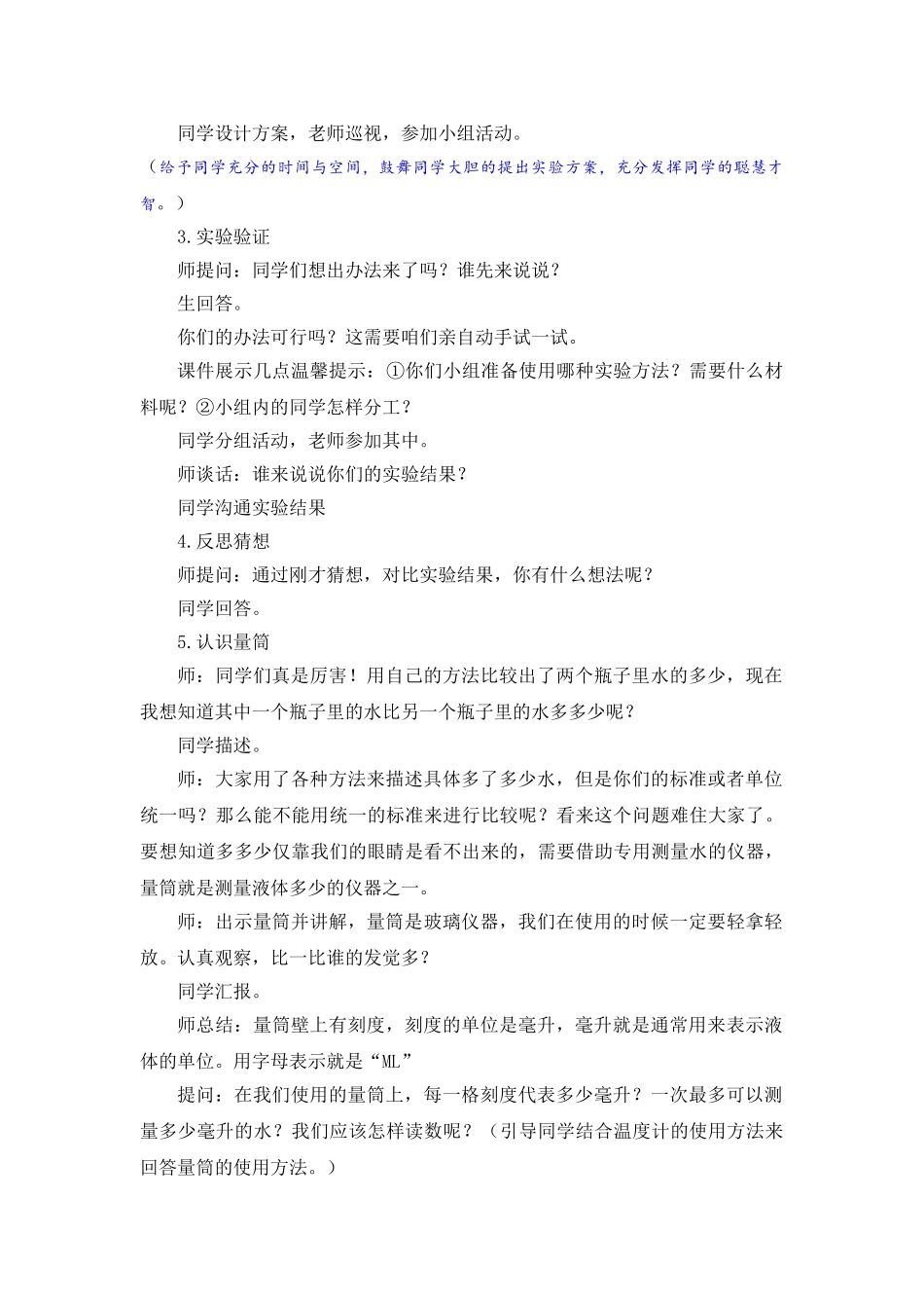 2024-2024年青岛版科学三上《哪杯水多》教学实录_第2页