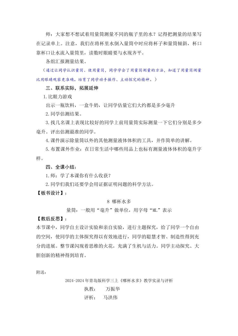 2024-2024年青岛版科学三上《哪杯水多》教学实录_第3页
