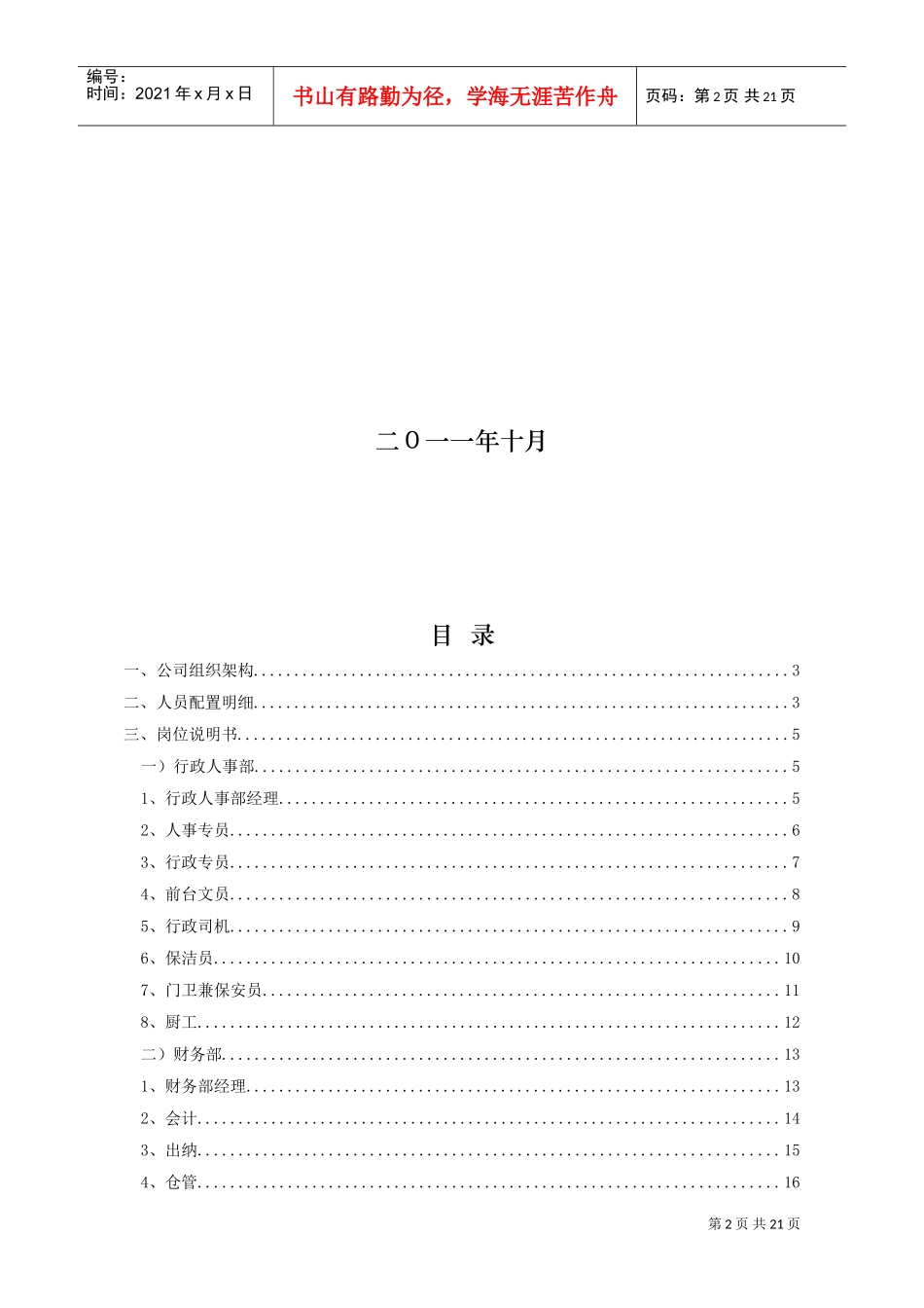 某某企业人员配置与薪酬体系_第2页