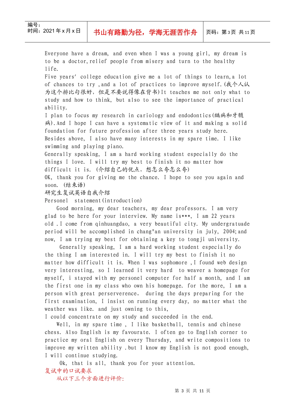 硕士研究生考试复试——英语面试之自我介绍_第3页