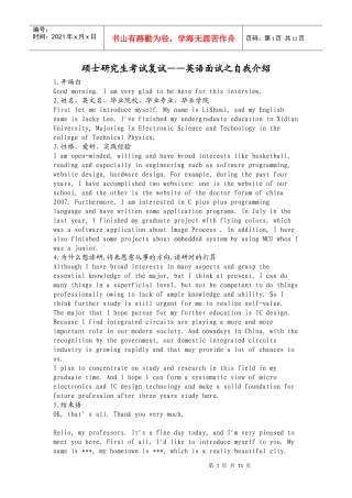 硕士研究生考试复试——英语面试之自我介绍