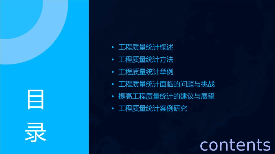 工程质量统计方法分析与举例课件_第2页