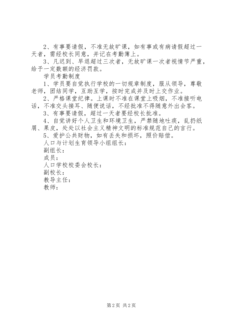 党建版面和规章制度细则内容_第2页