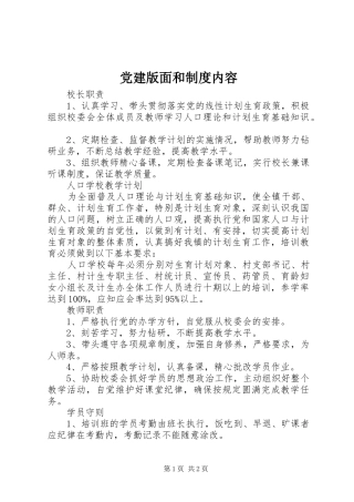 党建版面和规章制度细则内容
