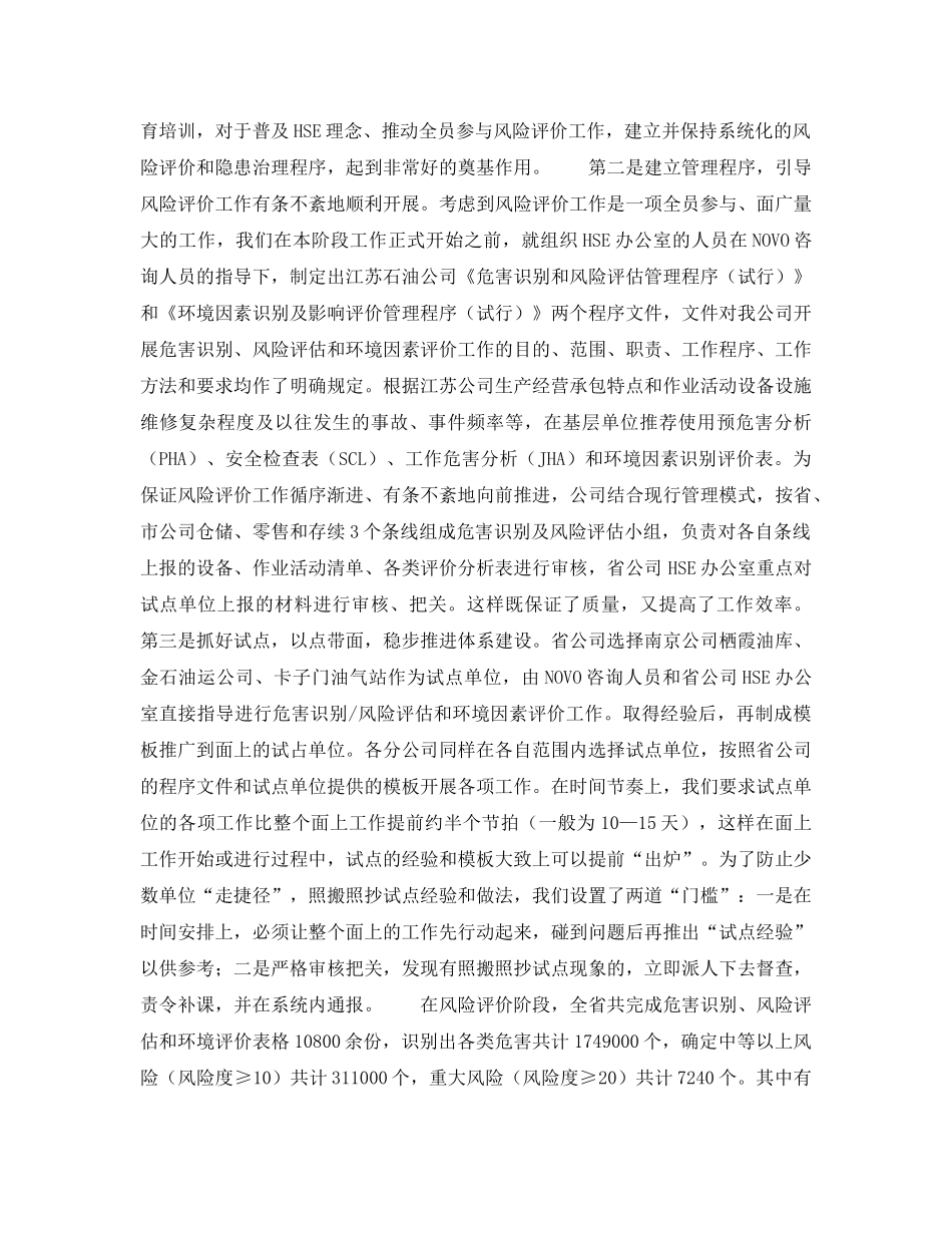 《管理体系》之突出风险管理全面创建HSE管理体系——针对企业实际，认真开展风险评价（2） _第2页