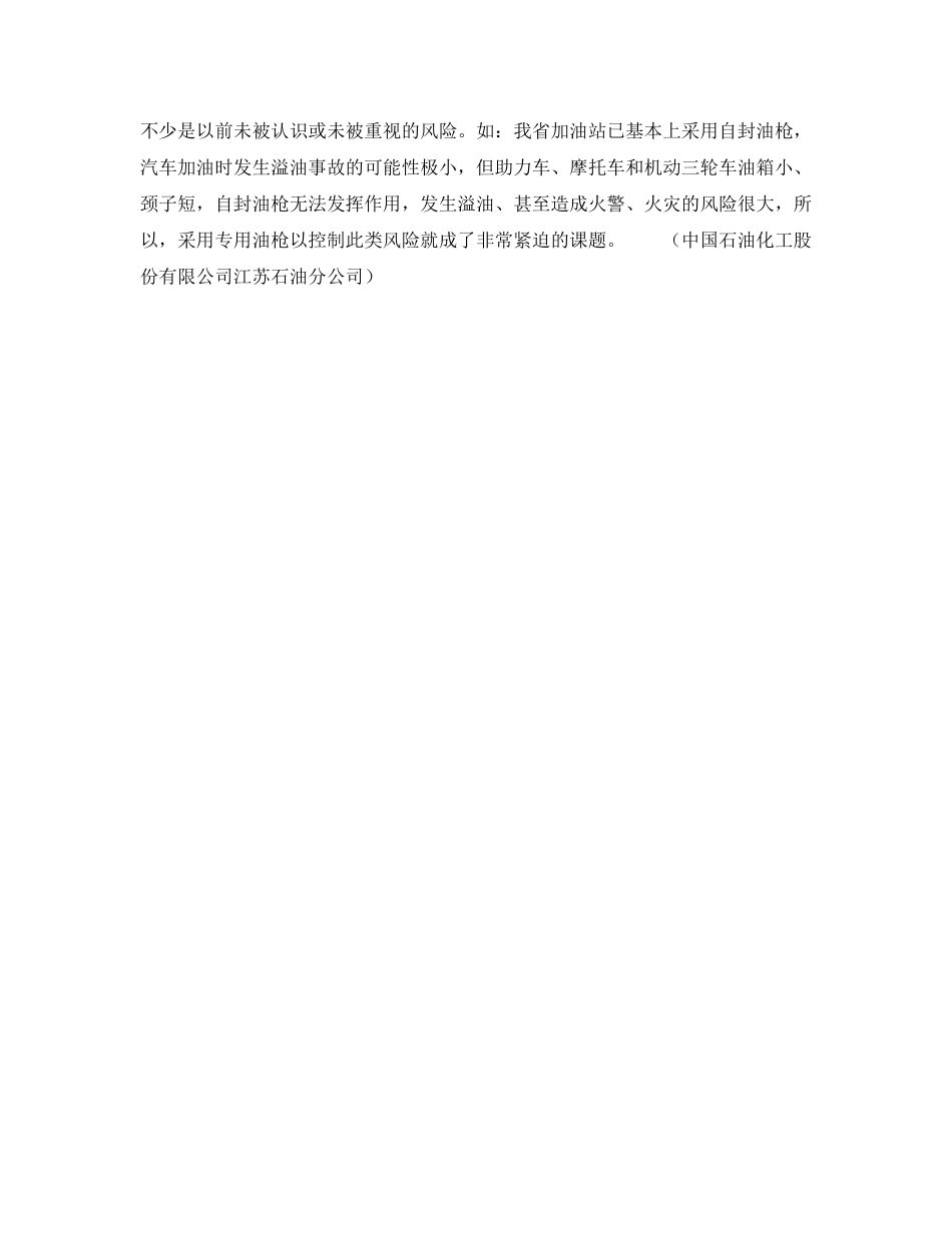 《管理体系》之突出风险管理全面创建HSE管理体系——针对企业实际，认真开展风险评价（2） _第3页