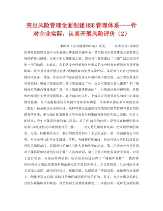 《管理体系》之突出风险管理全面创建HSE管理体系——针对企业实际，认真开展风险评价（2） 