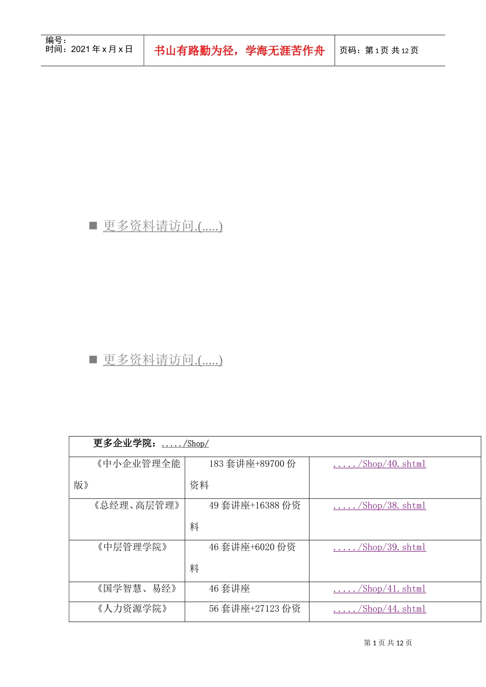 某某公司工作安全分析管理_第1页