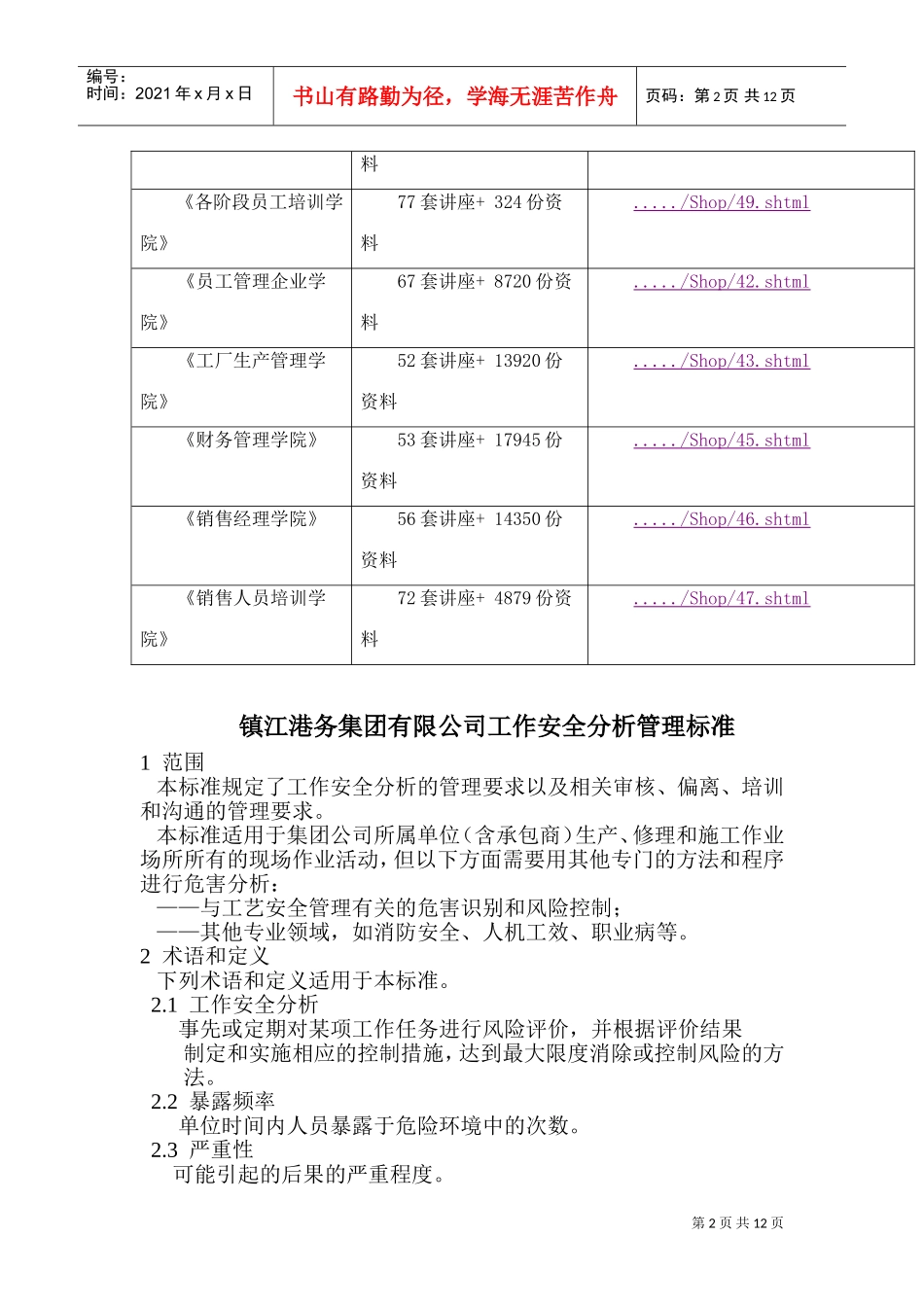 某某公司工作安全分析管理_第2页