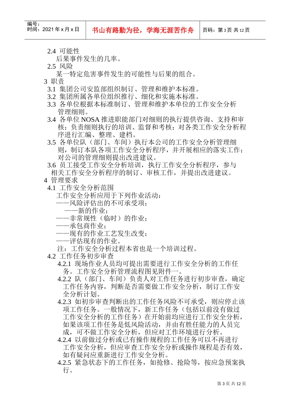 某某公司工作安全分析管理_第3页