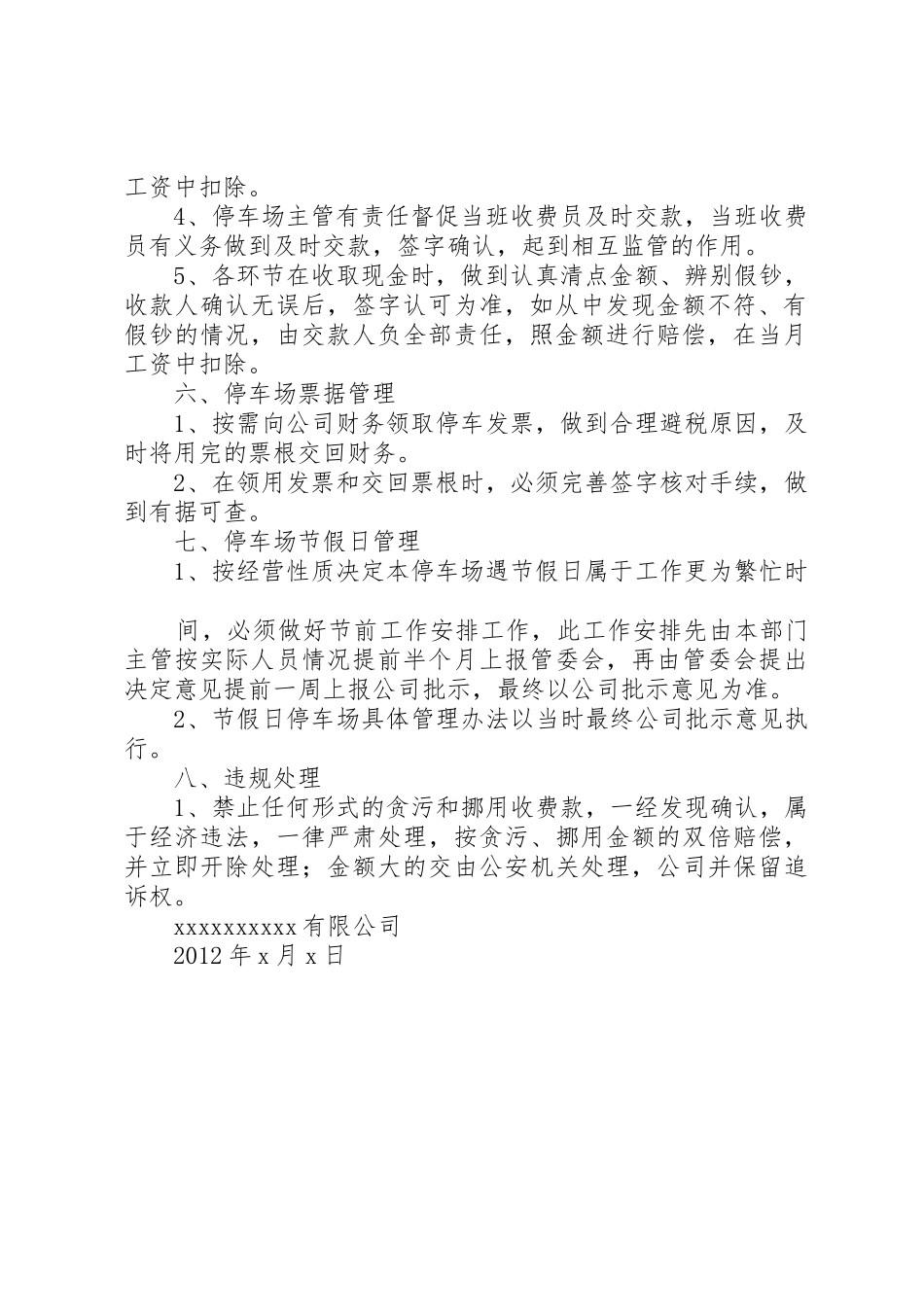 停车场收费管理规章制度[5篇] _第2页