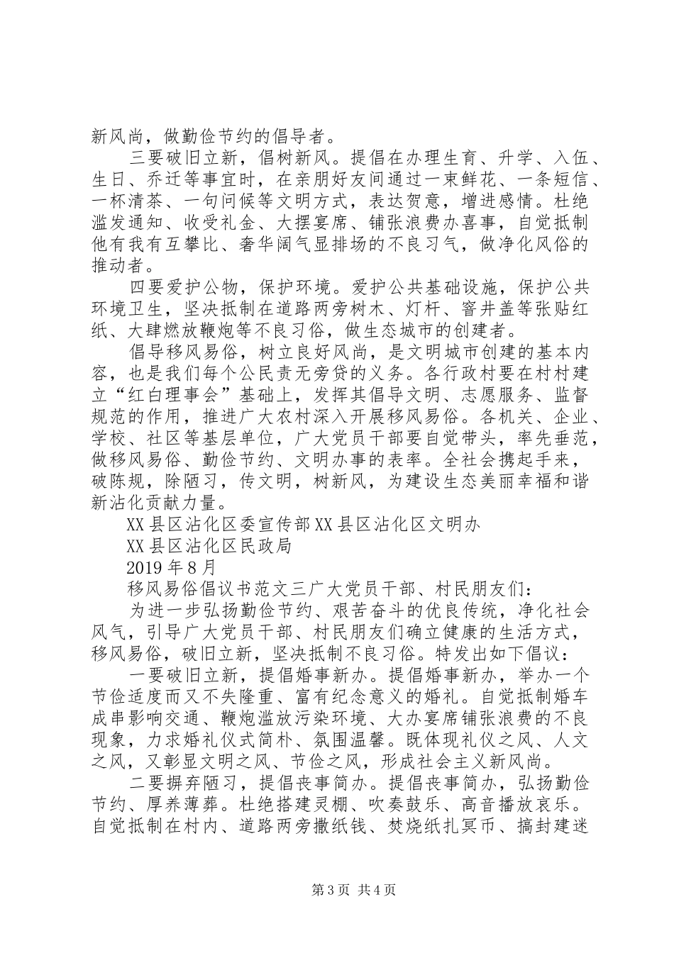 移风易俗倡议书范文3篇_第3页