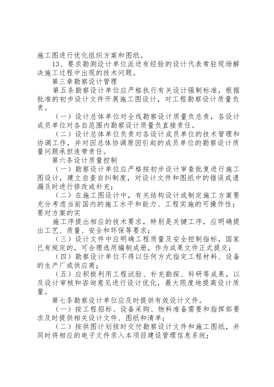 勘察设计企业工作规章制度细则及廉洁自律措施_第2页