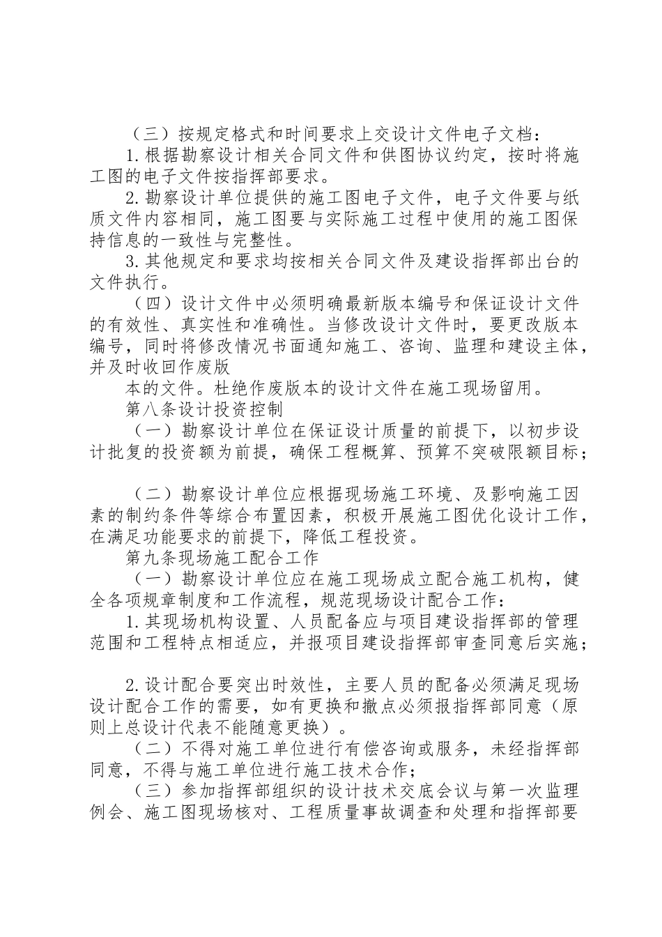 勘察设计企业工作规章制度细则及廉洁自律措施_第3页
