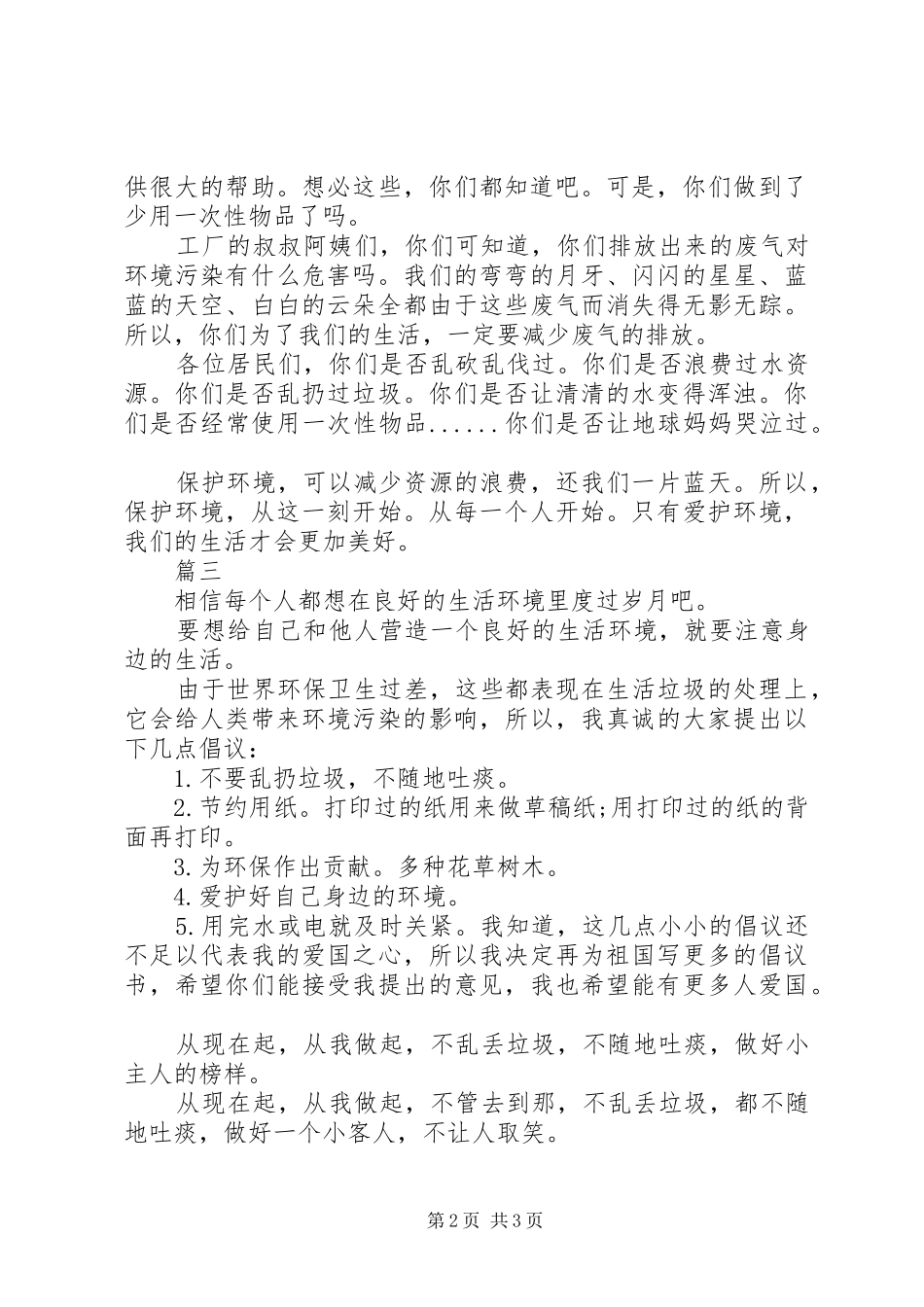 环保倡议书范文范本精选3篇_第2页