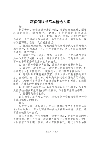 环保倡议书范文范本精选3篇