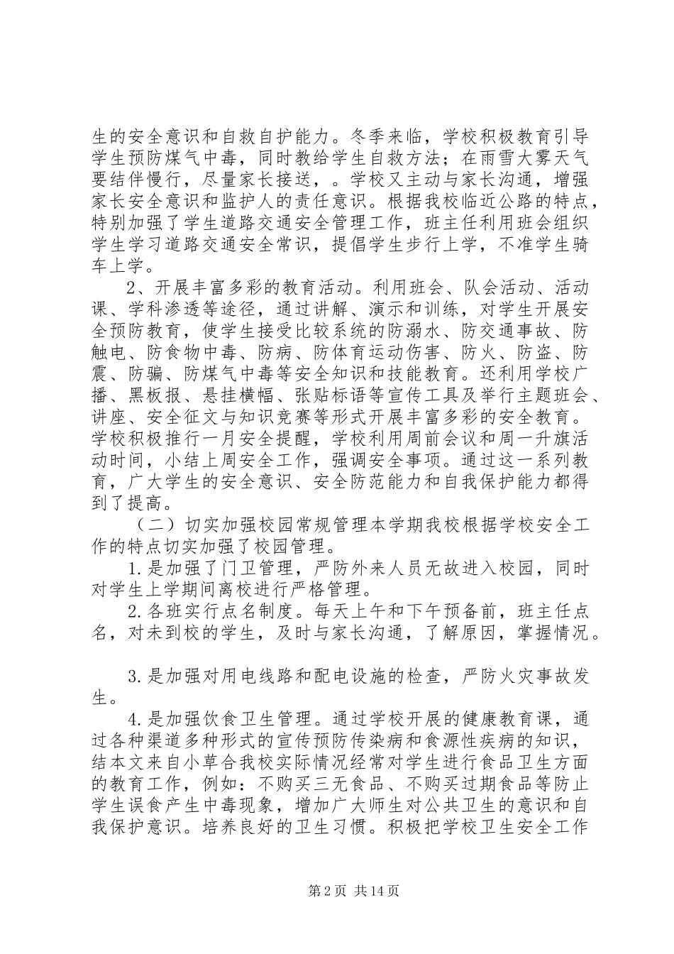 安全维稳工作总结(精选多篇)_第2页