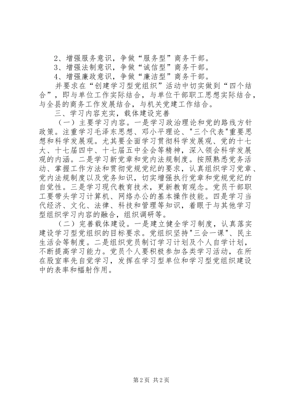 创建学习型党组织活动总结_第2页