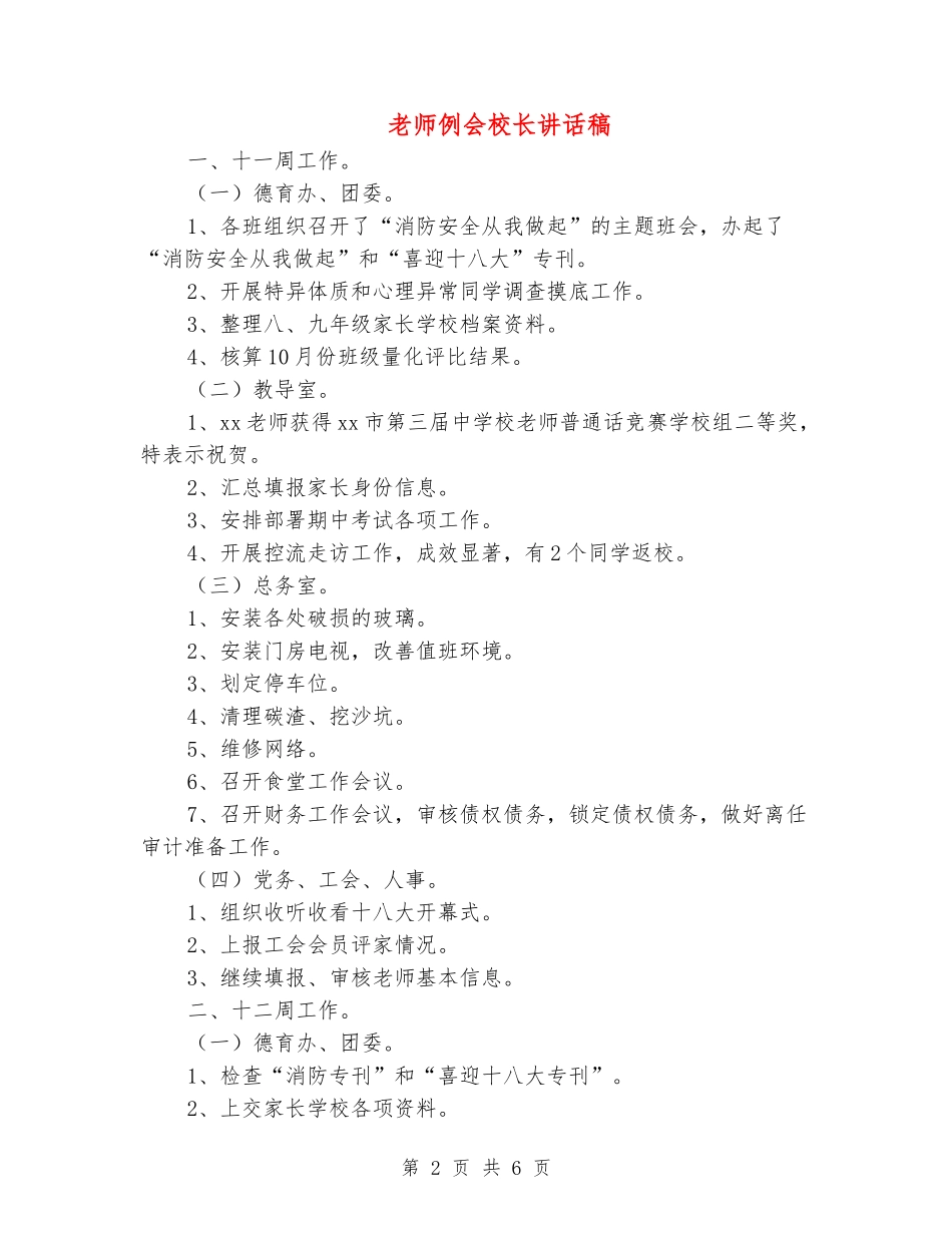 教师例会校长讲话稿_第2页