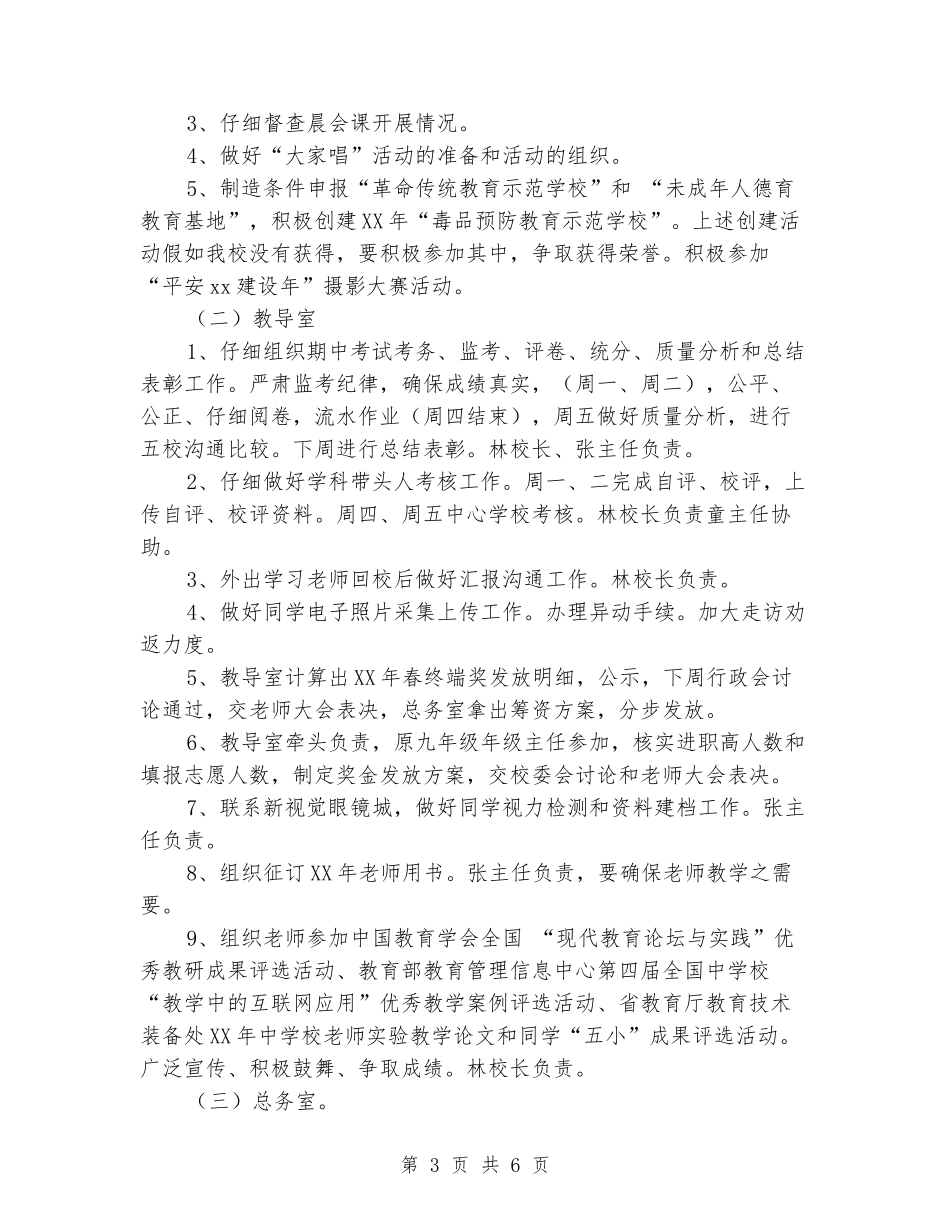 教师例会校长讲话稿_第3页